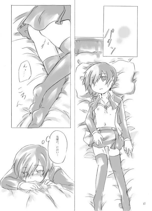【女体化】ペインレス・チルドレン【荒主♀本再録】 Page.17