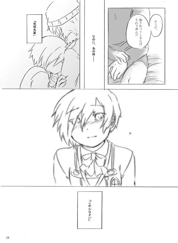 【女体化】ペインレス・チルドレン【荒主♀本再録】 Page.28