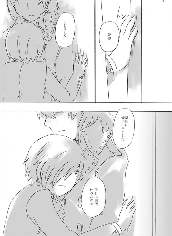 【女体化】ペインレス・チルドレン【荒主♀本再録】 Page.3