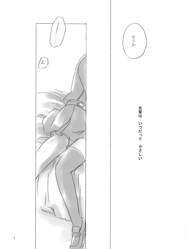 【女体化】ペインレス・チルドレン【荒主♀本再録】 Page.4