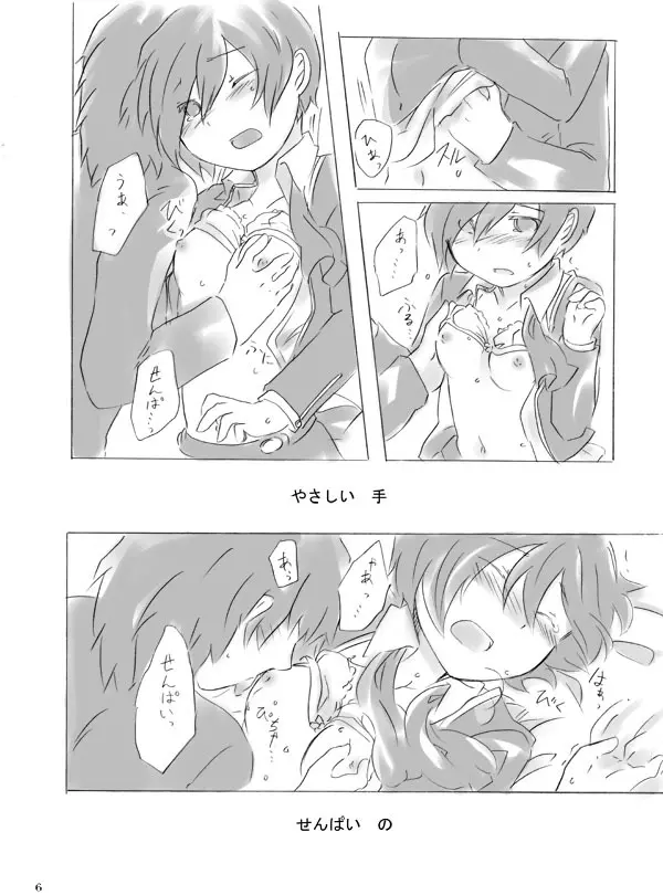 【女体化】ペインレス・チルドレン【荒主♀本再録】 Page.6