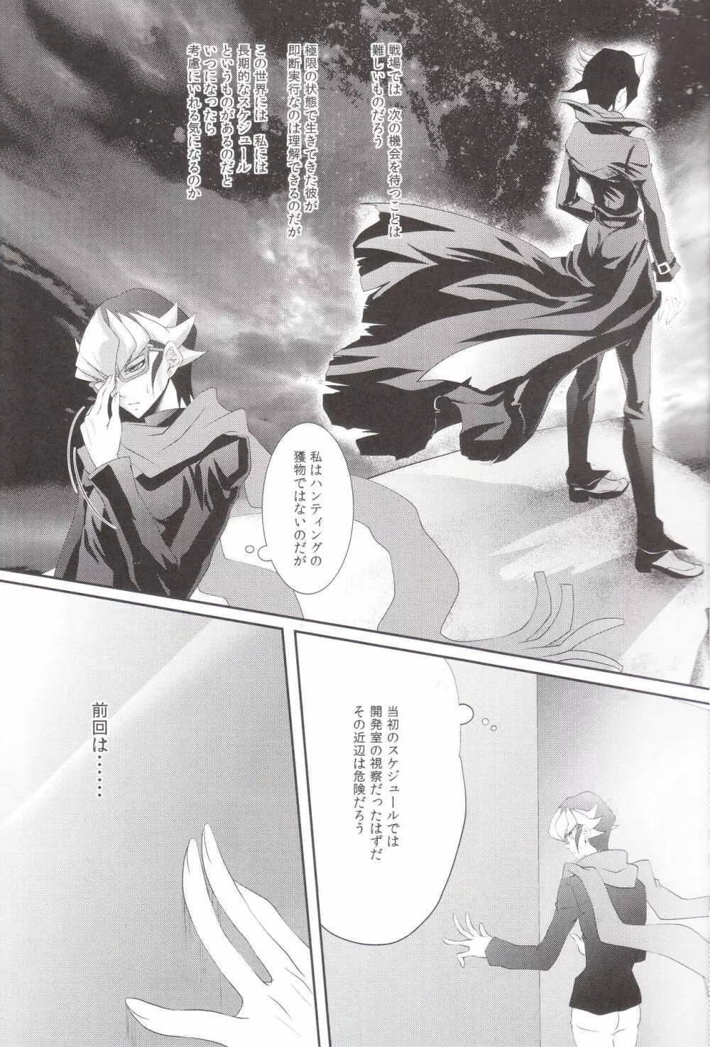 Hide and Seek Page.4
