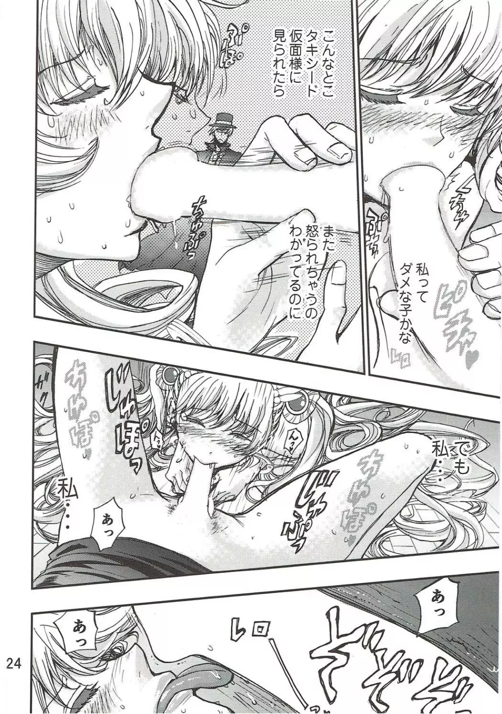 わたしの好きなもの Page.23