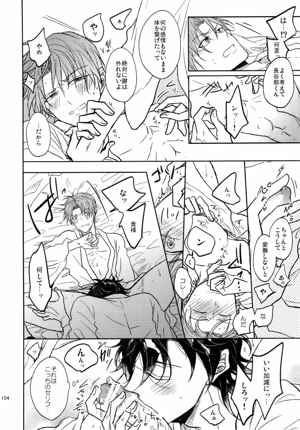 耽溺圧切美譚 Page.153