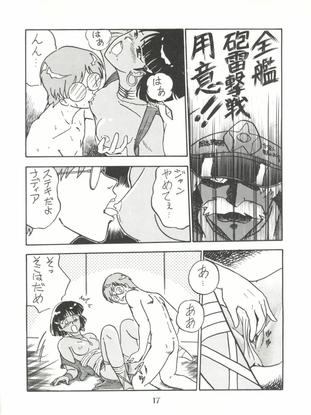 PUSSY･CAT Vol.18 ナディア奥本 Page.17