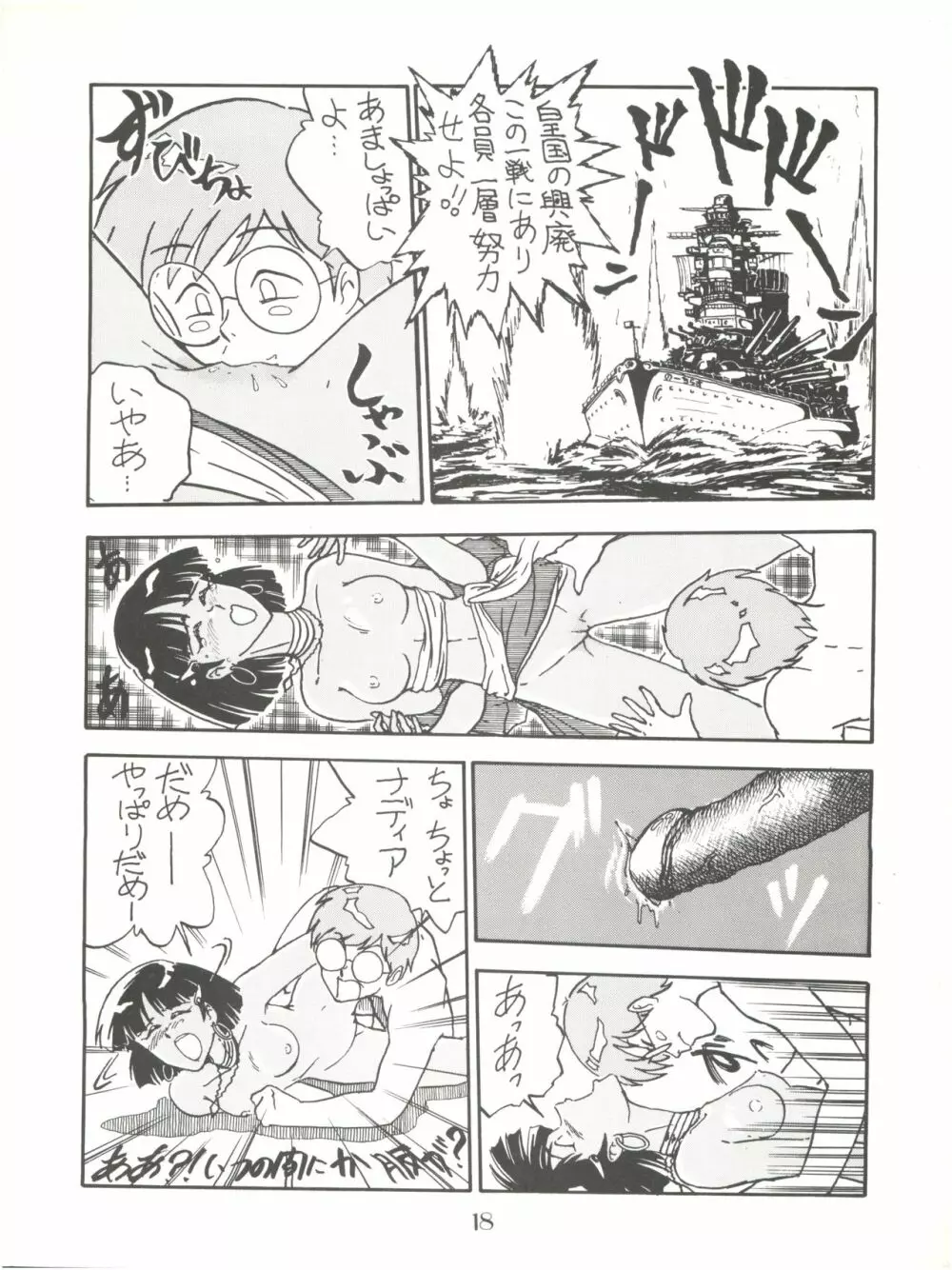 PUSSY･CAT Vol.18 ナディア奥本 Page.18