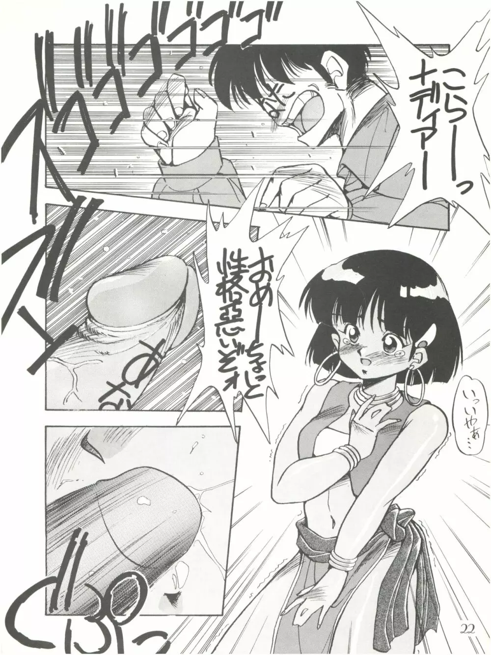 PUSSY･CAT Vol.18 ナディア奥本 Page.22