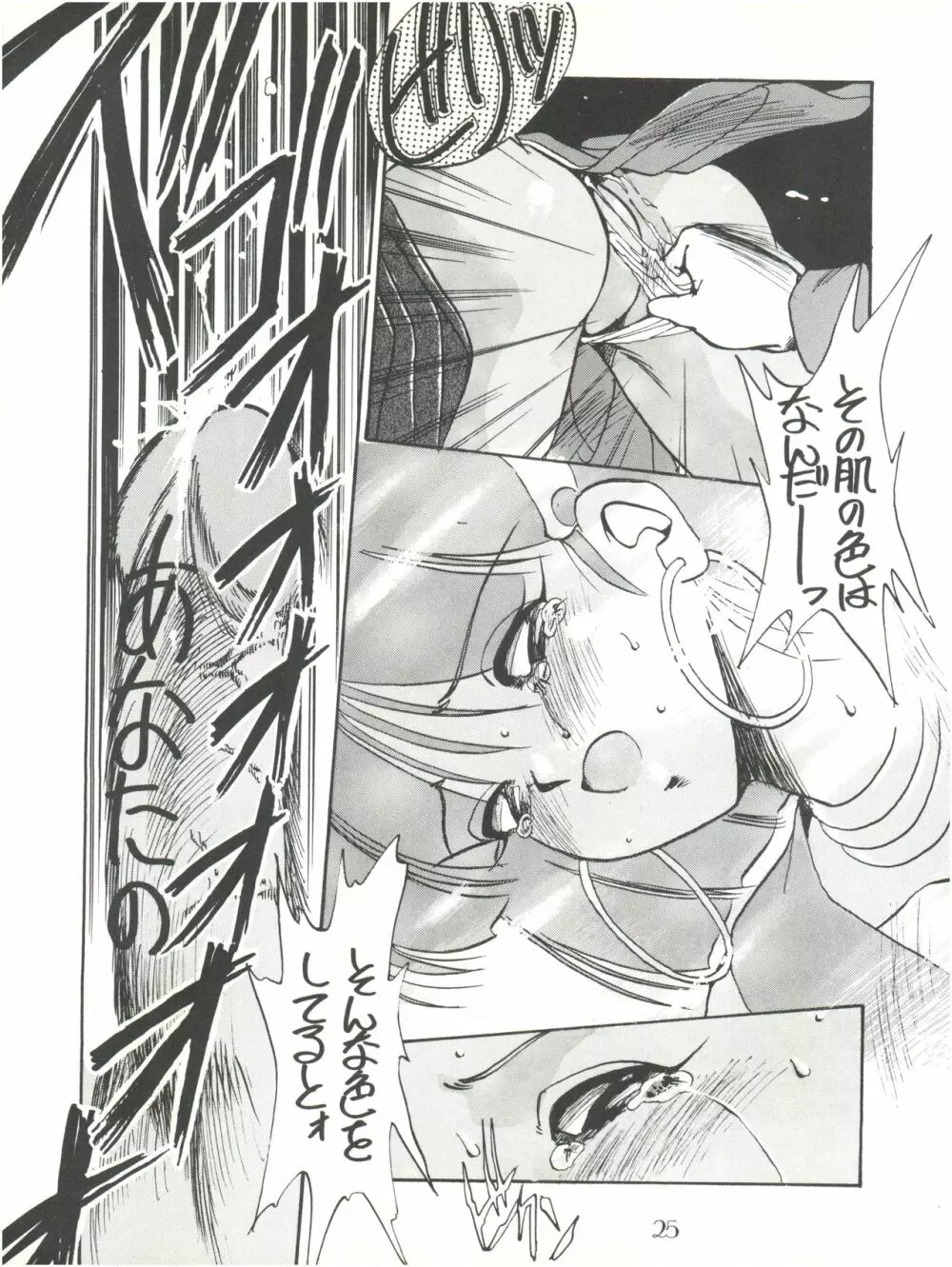 PUSSY･CAT Vol.18 ナディア奥本 Page.25