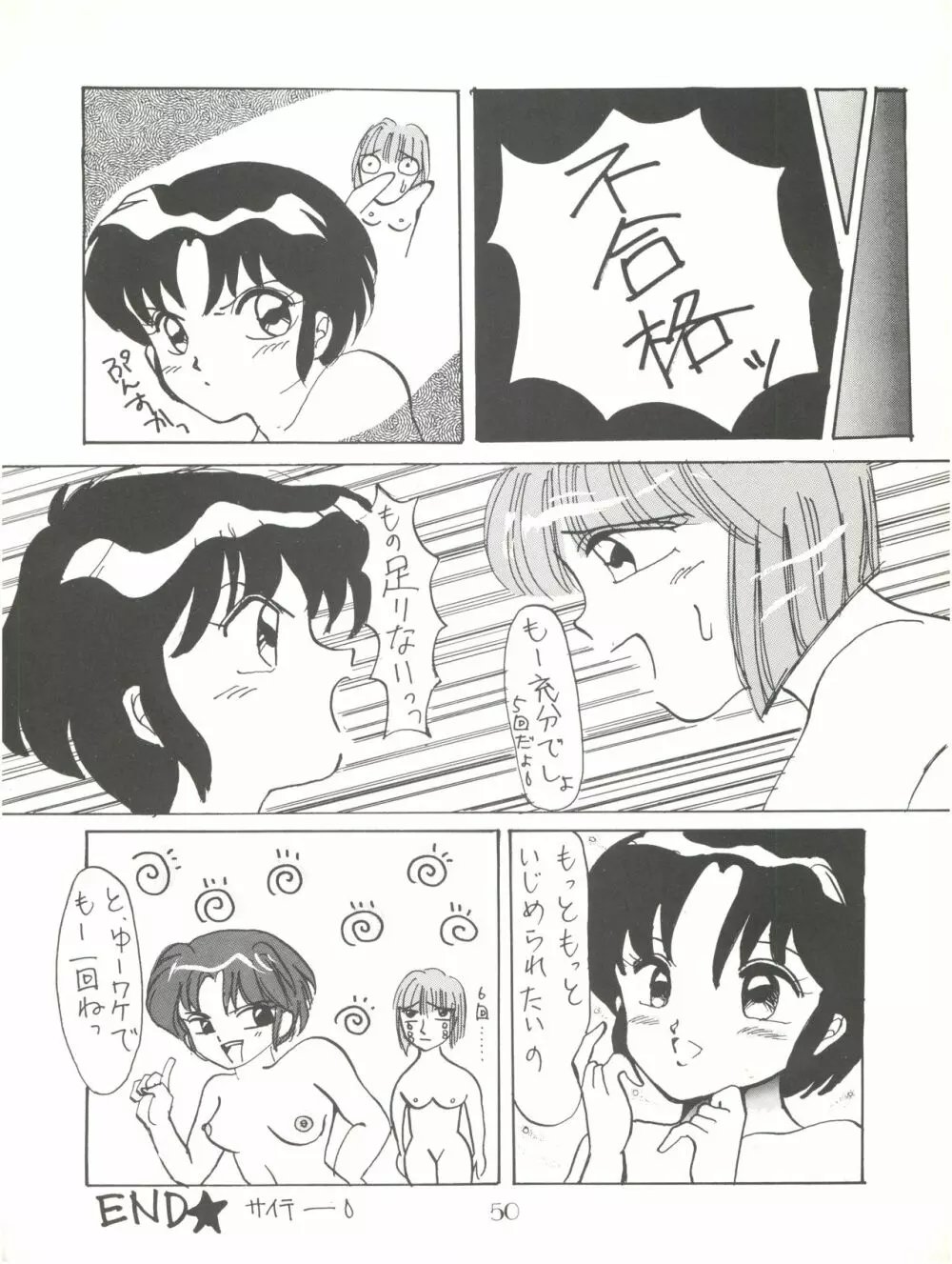 PUSSY･CAT Vol.18 ナディア奥本 Page.50