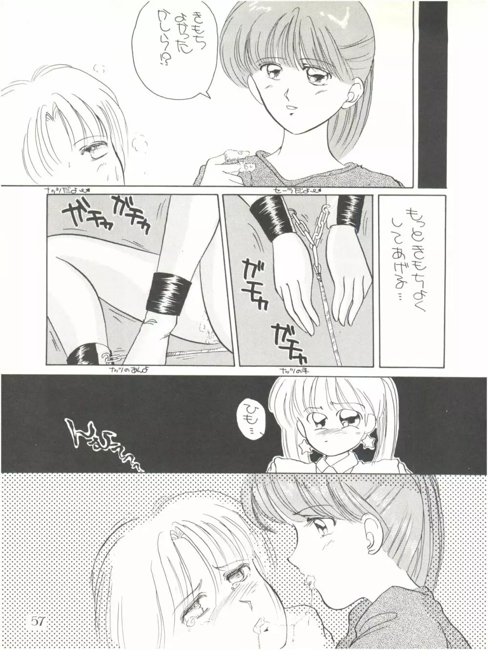 PUSSY･CAT Vol.18 ナディア奥本 Page.57