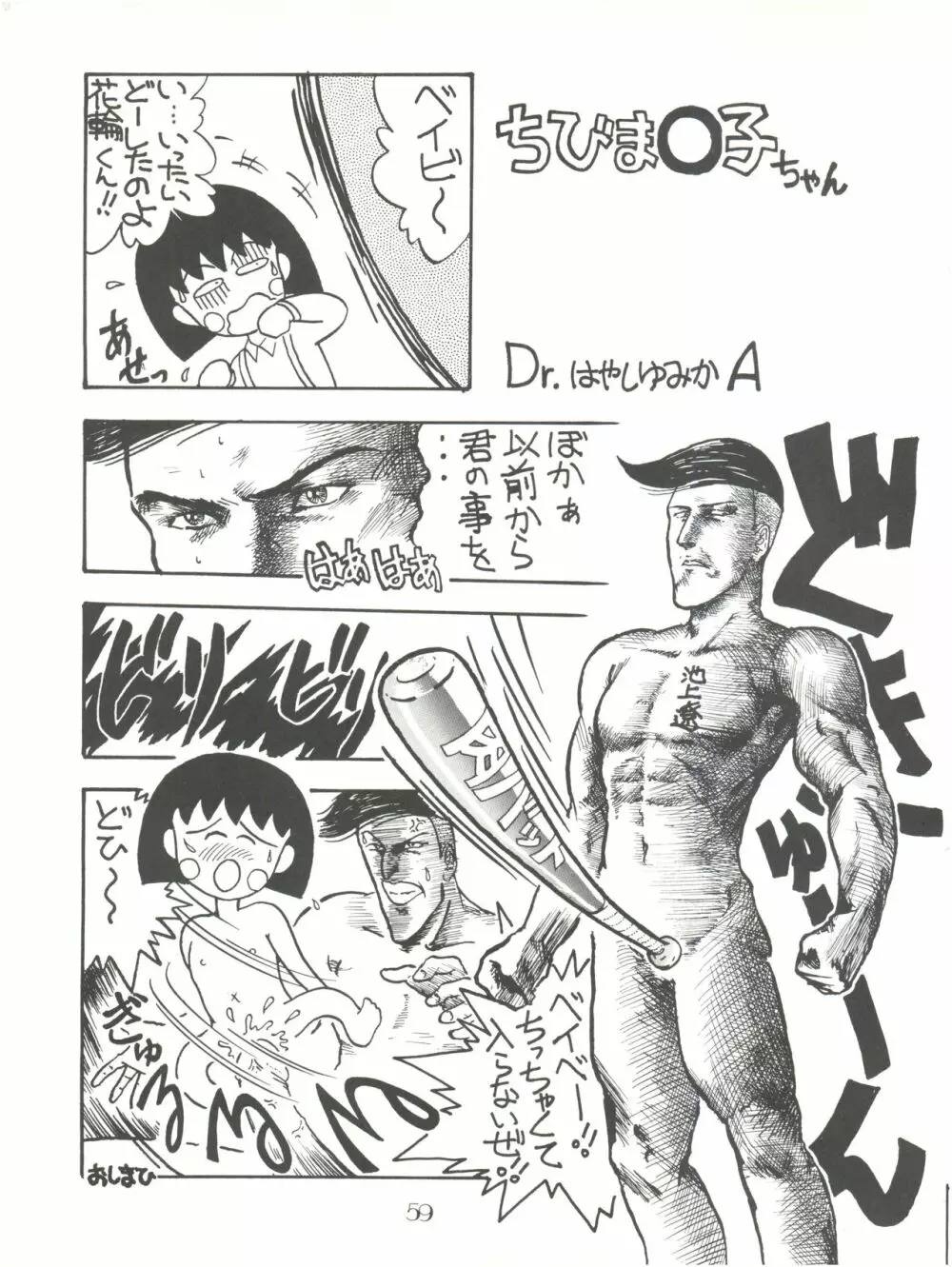 PUSSY･CAT Vol.18 ナディア奥本 Page.59