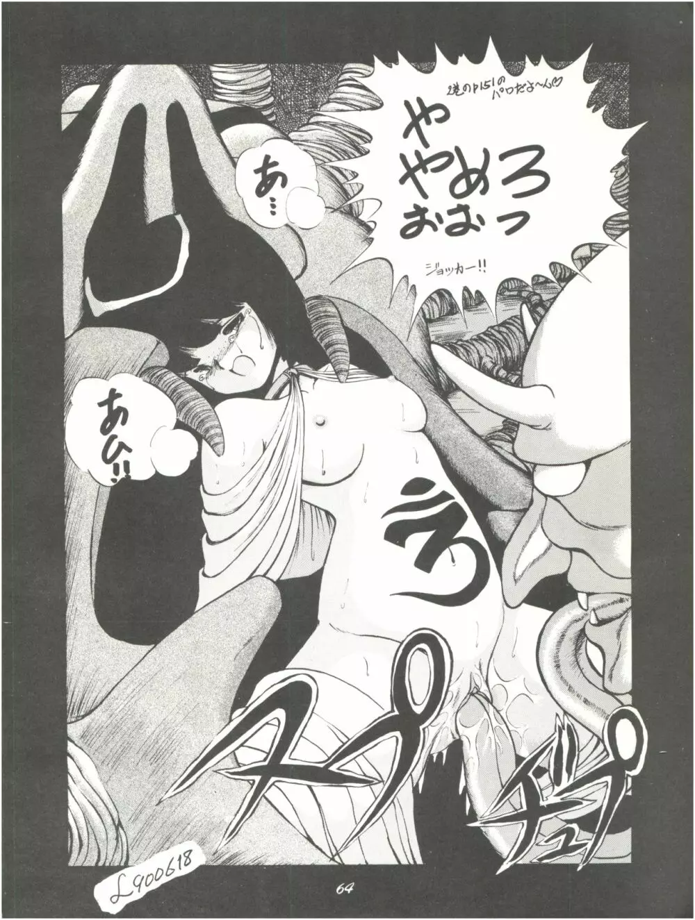 PUSSY･CAT Vol.18 ナディア奥本 Page.64