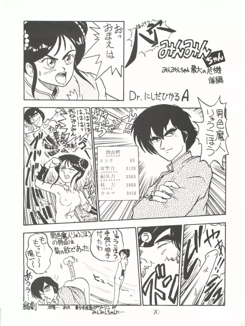 PUSSY･CAT Vol.18 ナディア奥本 Page.70