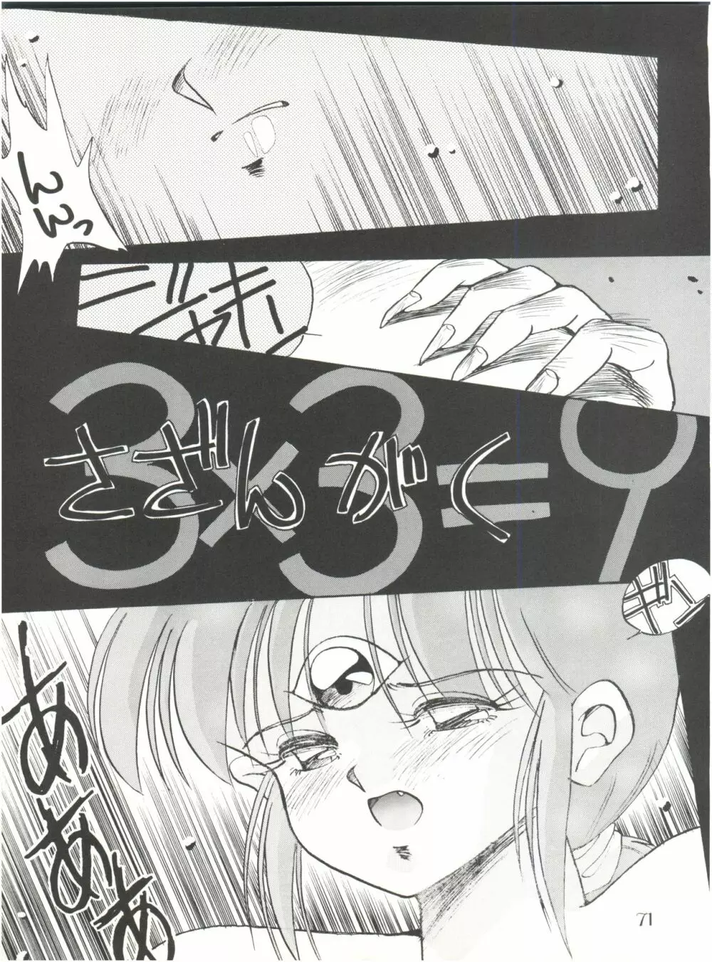 PUSSY･CAT Vol.18 ナディア奥本 Page.71