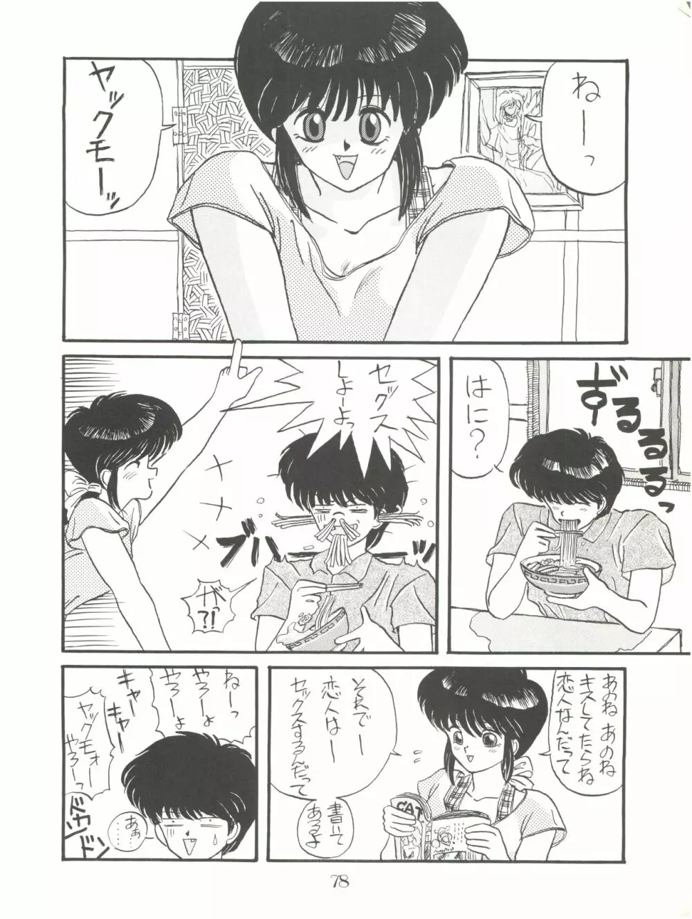 PUSSY･CAT Vol.18 ナディア奥本 Page.78