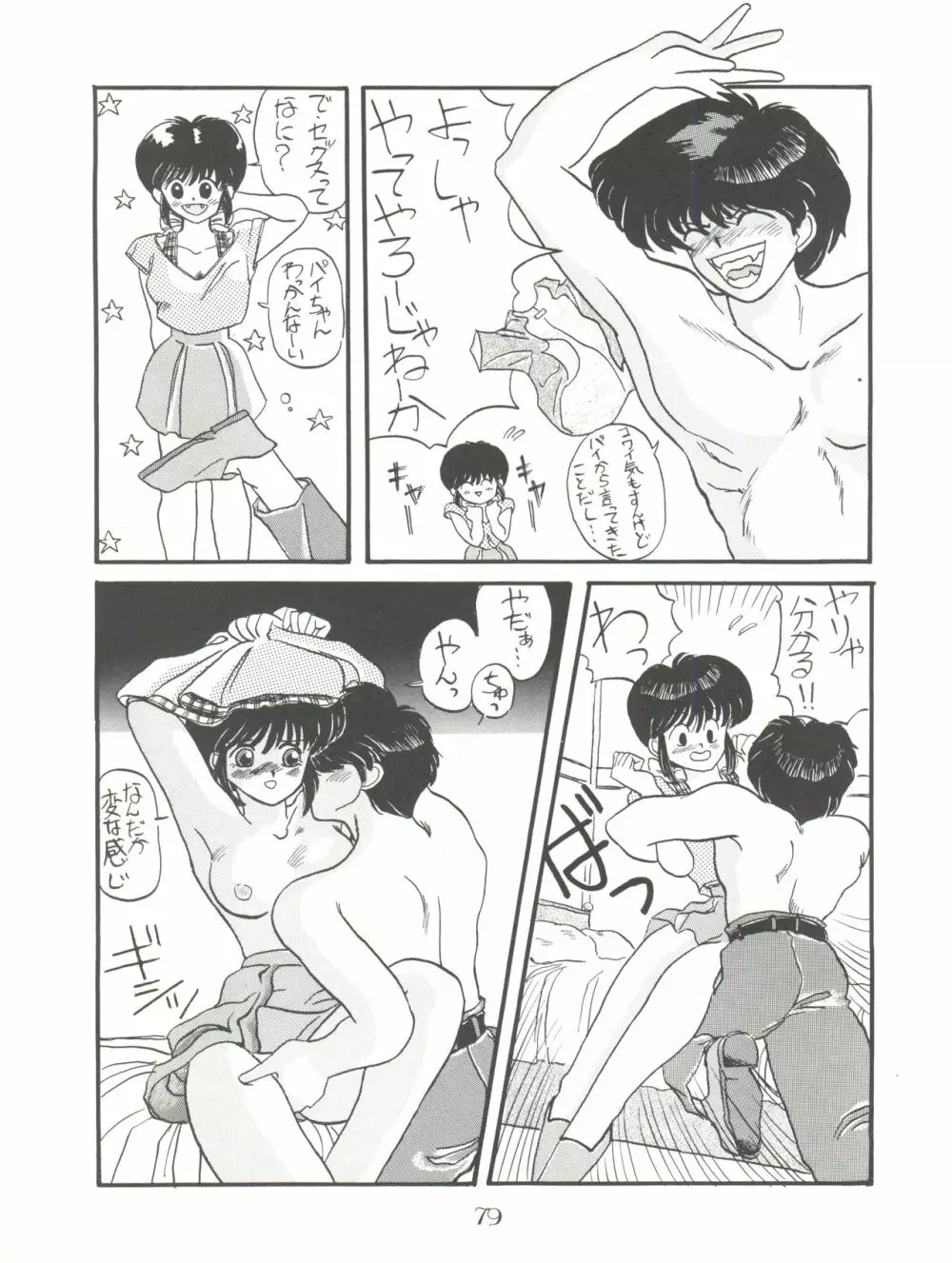 PUSSY･CAT Vol.18 ナディア奥本 Page.79