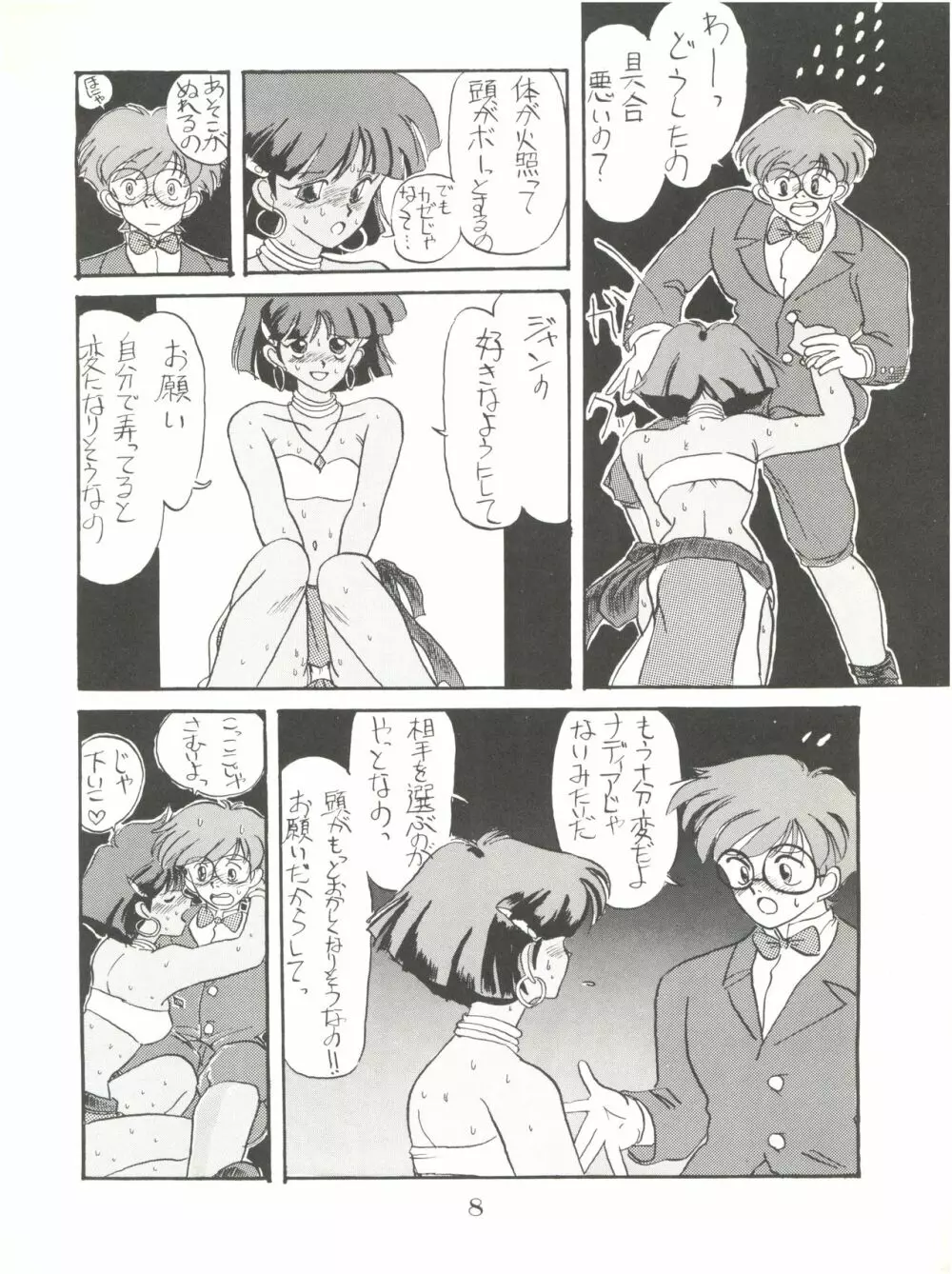 PUSSY･CAT Vol.18 ナディア奥本 Page.8