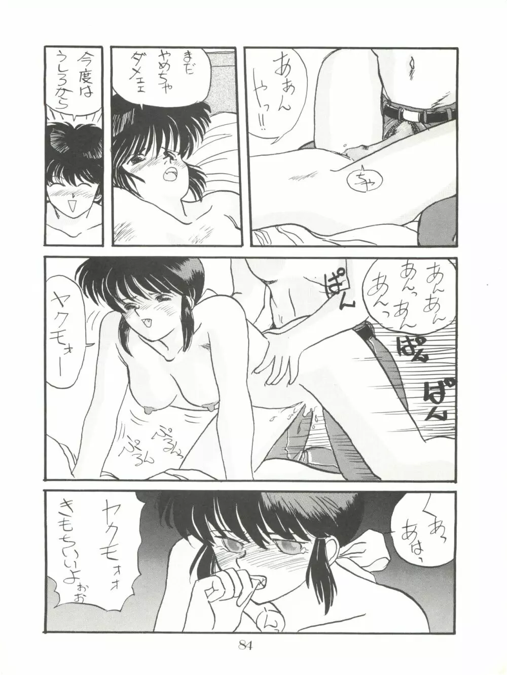 PUSSY･CAT Vol.18 ナディア奥本 Page.84