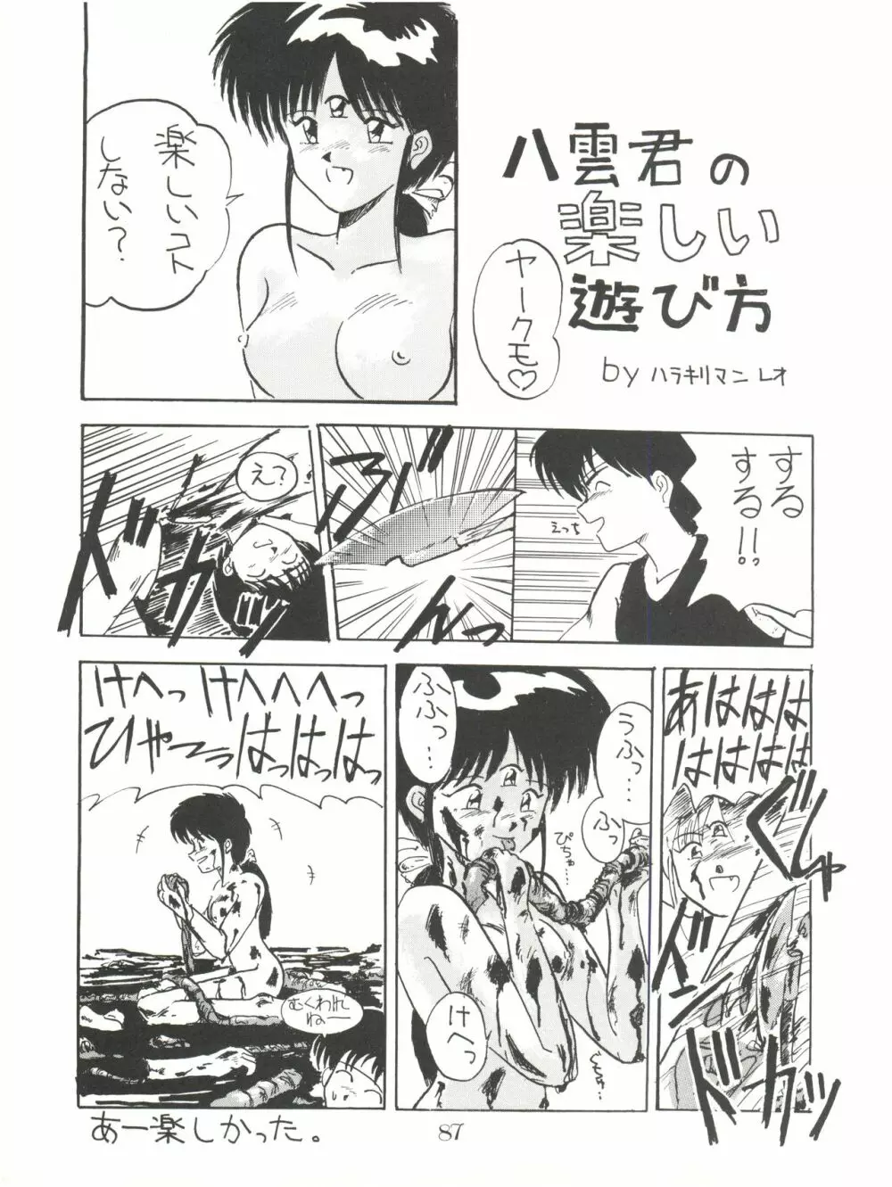 PUSSY･CAT Vol.18 ナディア奥本 Page.87
