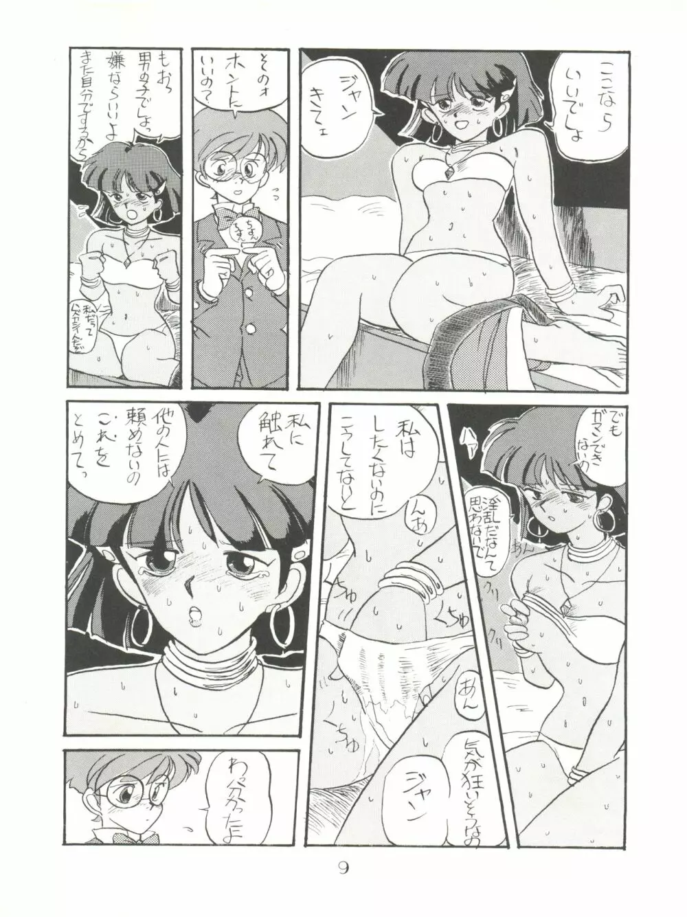 PUSSY･CAT Vol.18 ナディア奥本 Page.9