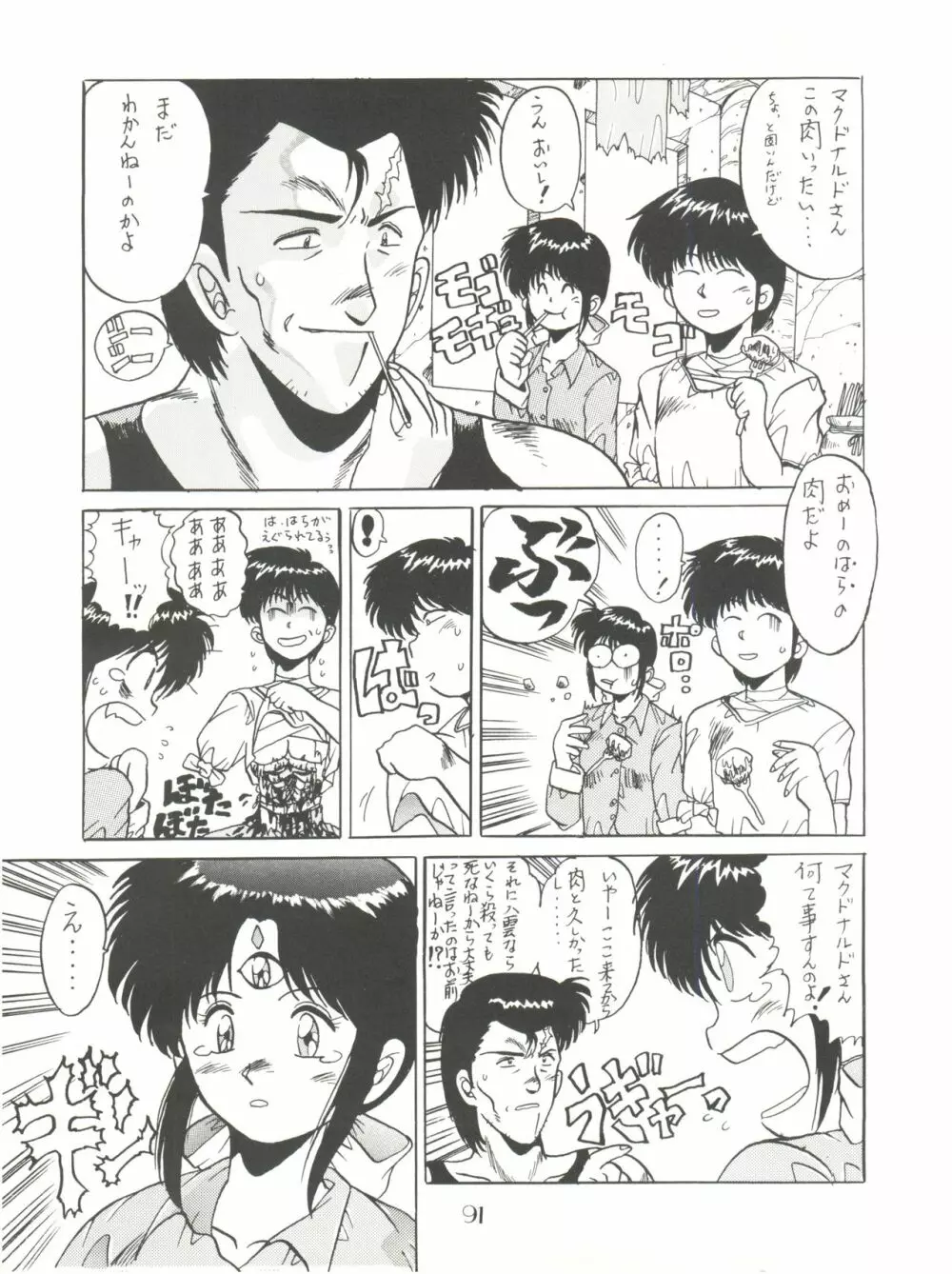 PUSSY･CAT Vol.18 ナディア奥本 Page.91