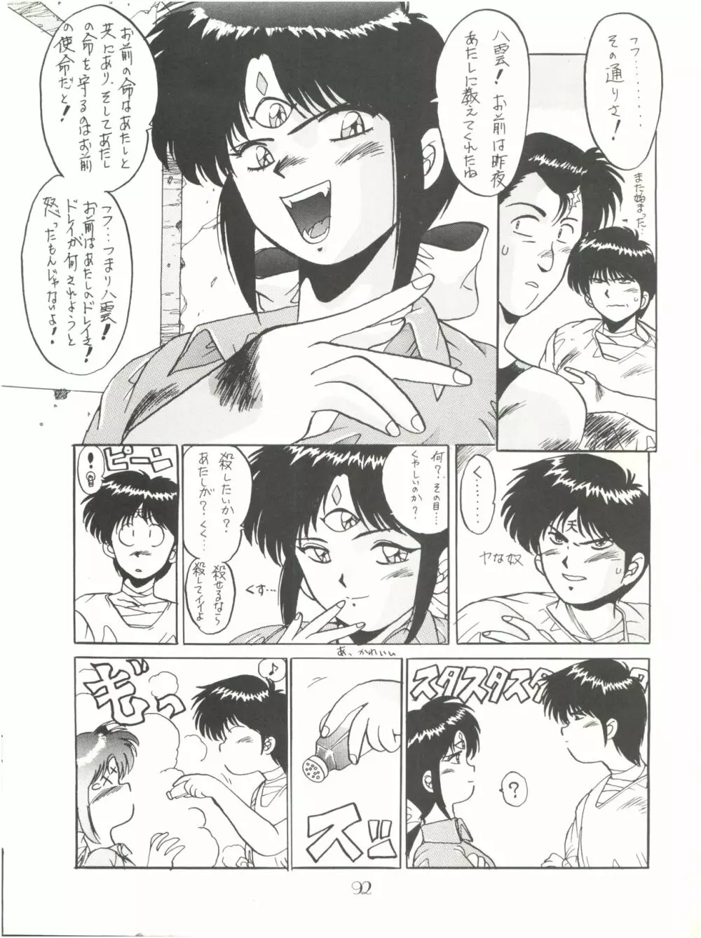 PUSSY･CAT Vol.18 ナディア奥本 Page.92
