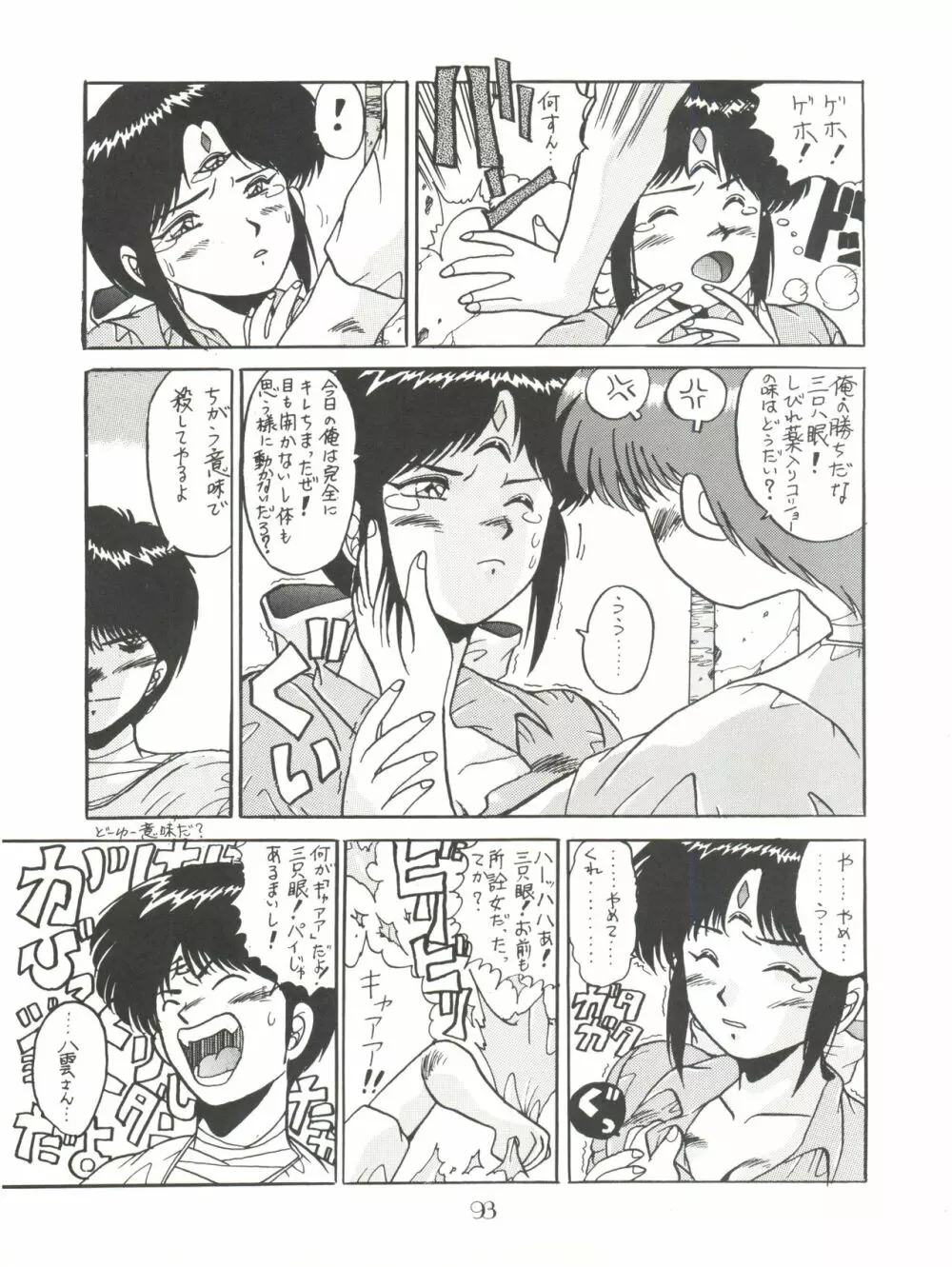 PUSSY･CAT Vol.18 ナディア奥本 Page.93
