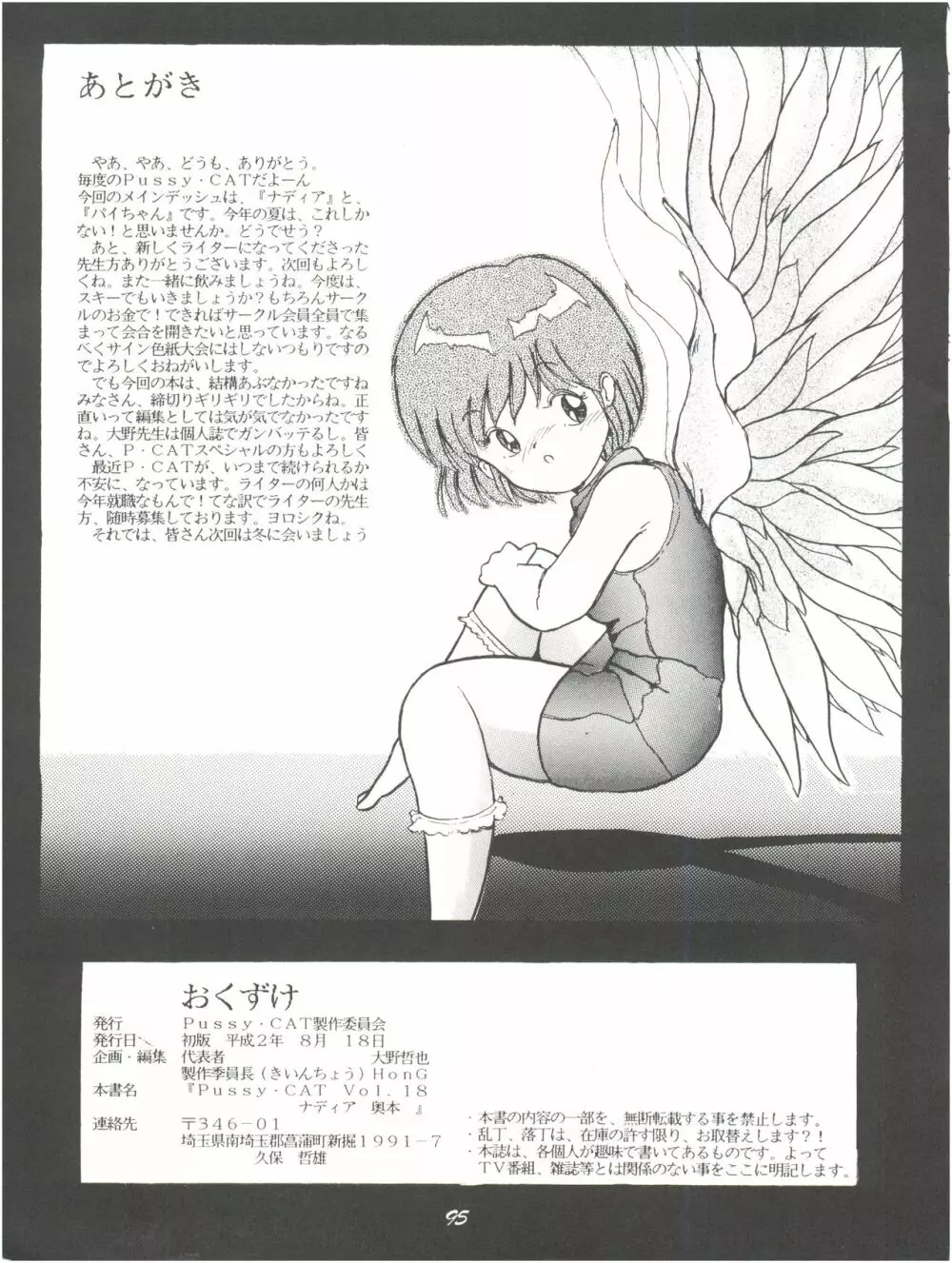 PUSSY･CAT Vol.18 ナディア奥本 Page.95
