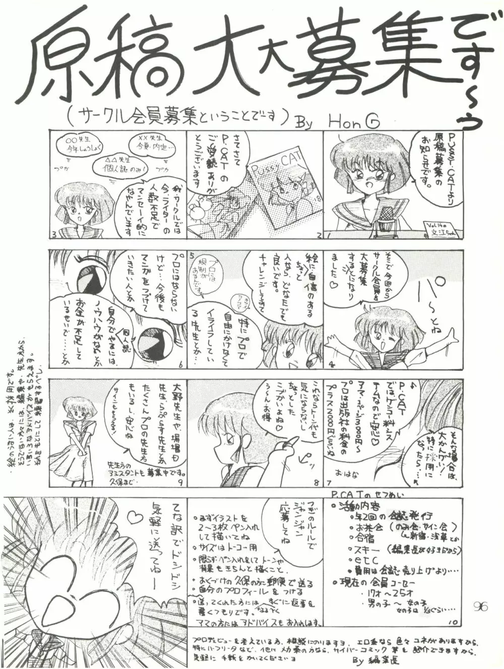 PUSSY･CAT Vol.18 ナディア奥本 Page.96