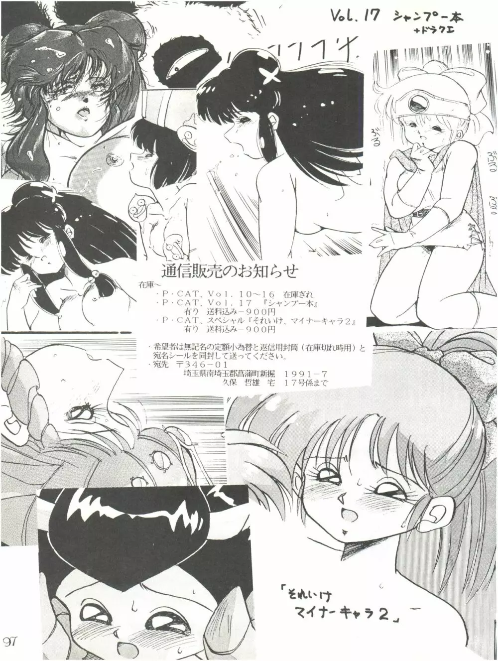 PUSSY･CAT Vol.18 ナディア奥本 Page.97