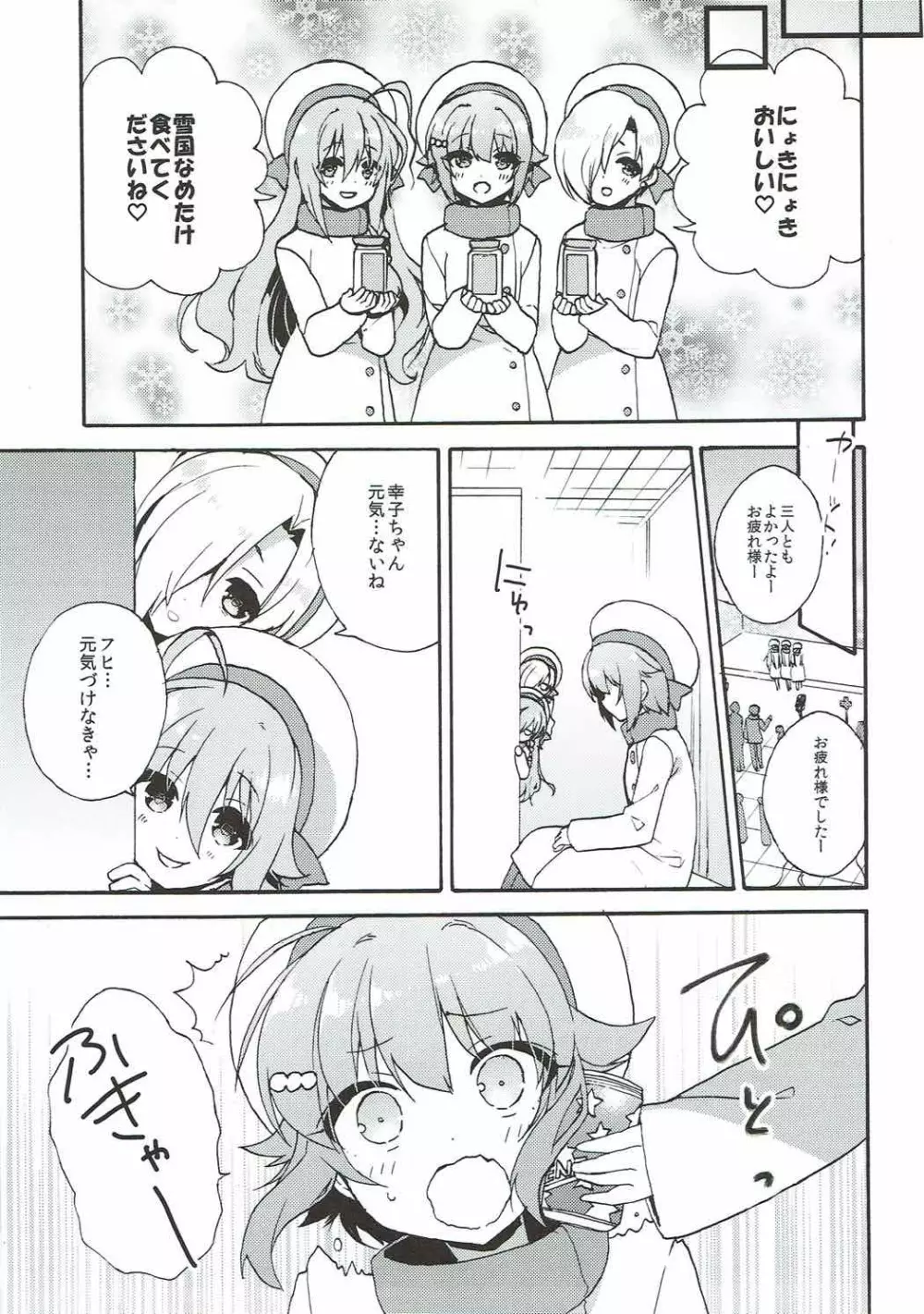 幸子が好きだと言葉にしたら24時間でも伝えきれない。 Page.12