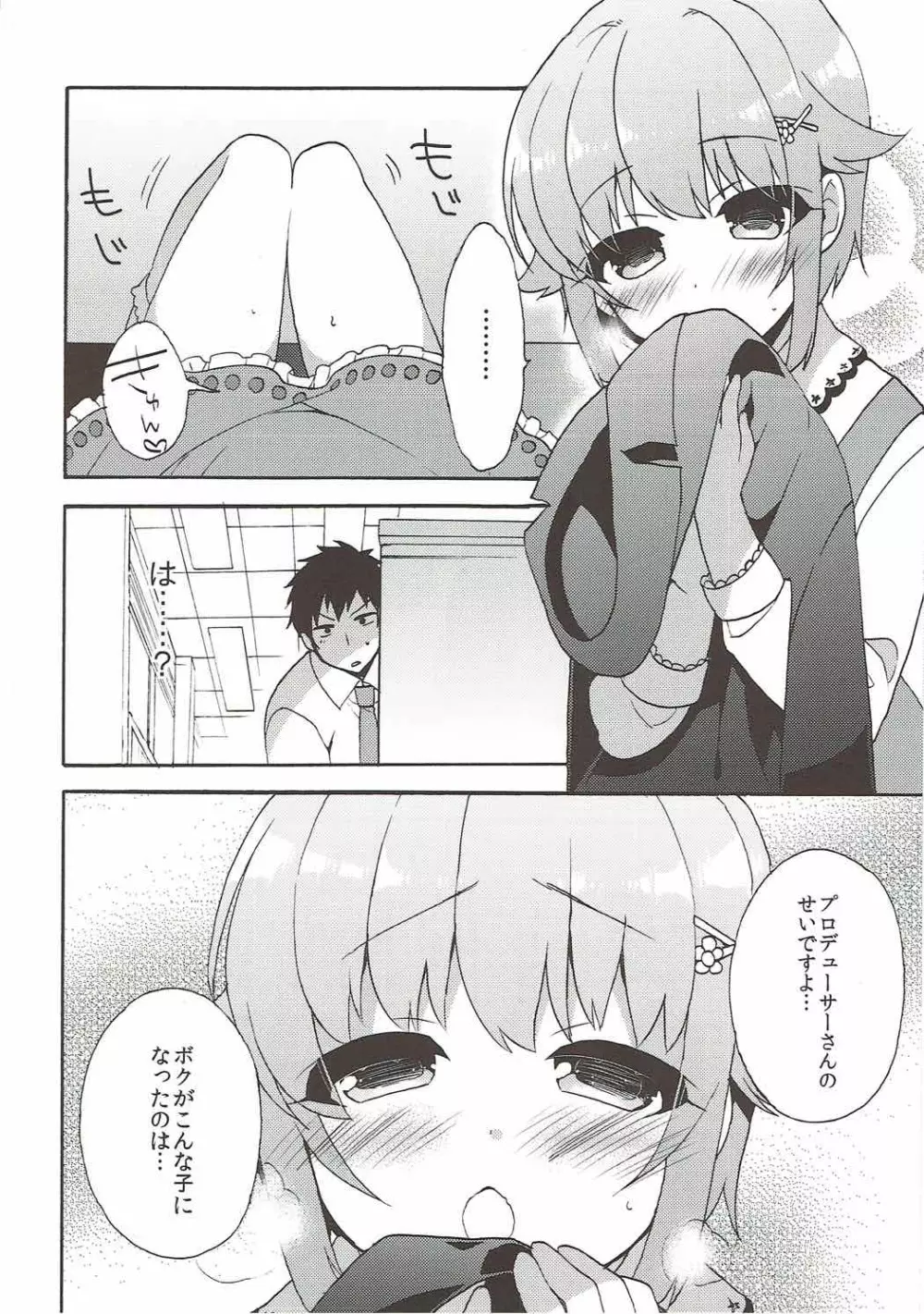 幸子が好きだと言葉にしたら24時間でも伝えきれない。 Page.17