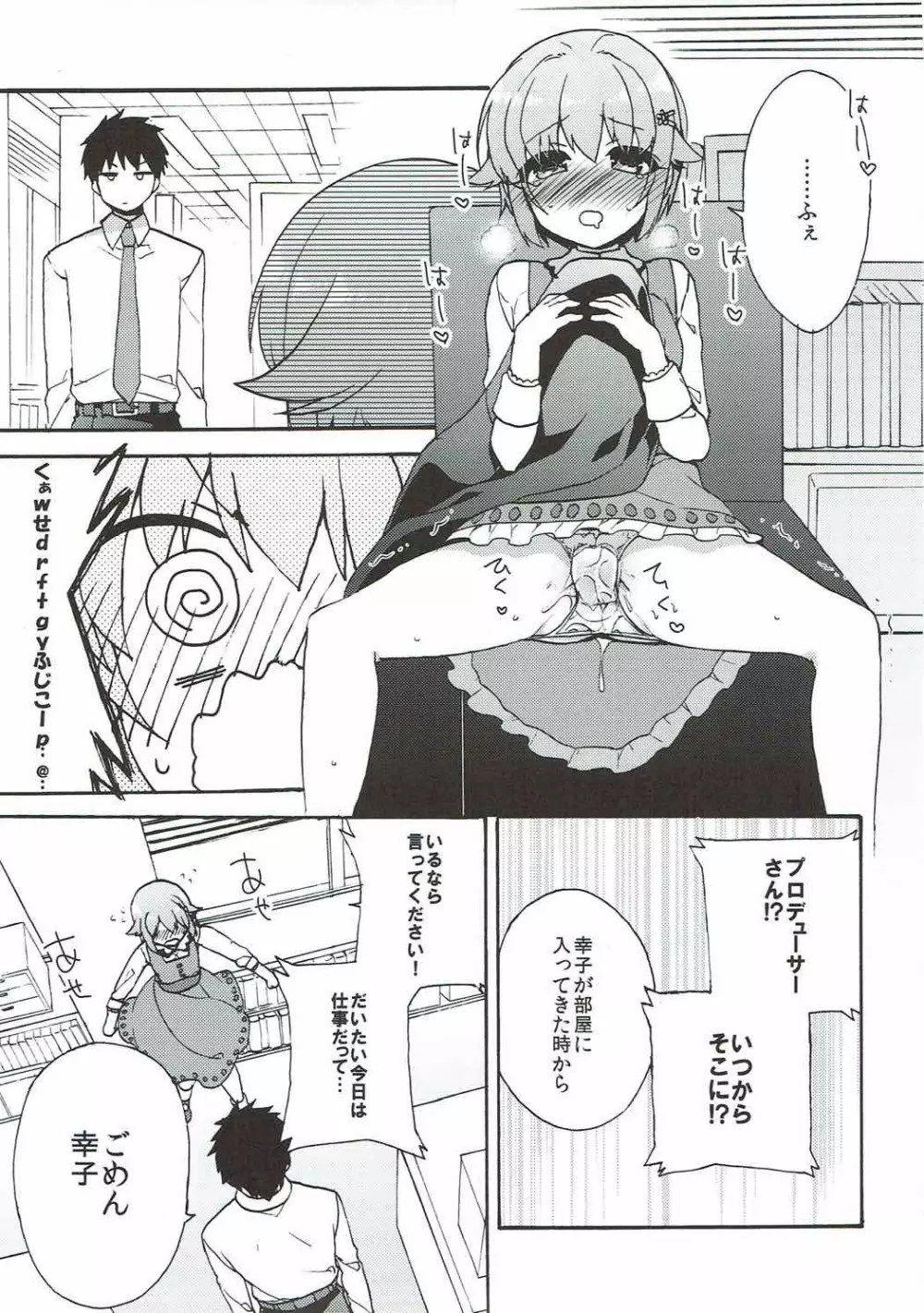 幸子が好きだと言葉にしたら24時間でも伝えきれない。 Page.20