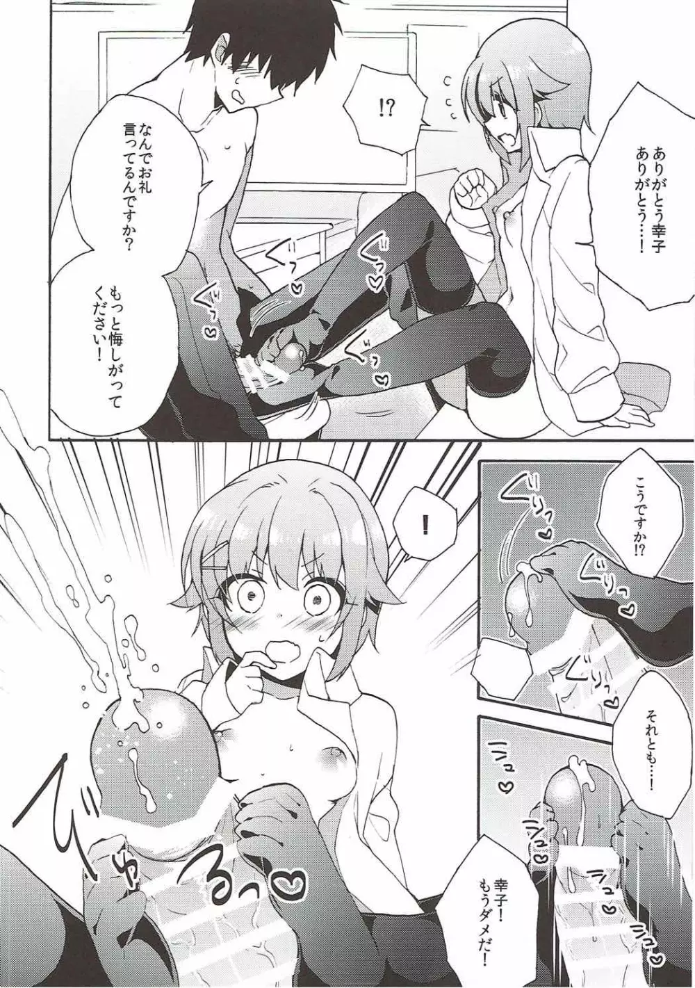幸子が好きだと言葉にしたら24時間でも伝えきれない。 Page.27