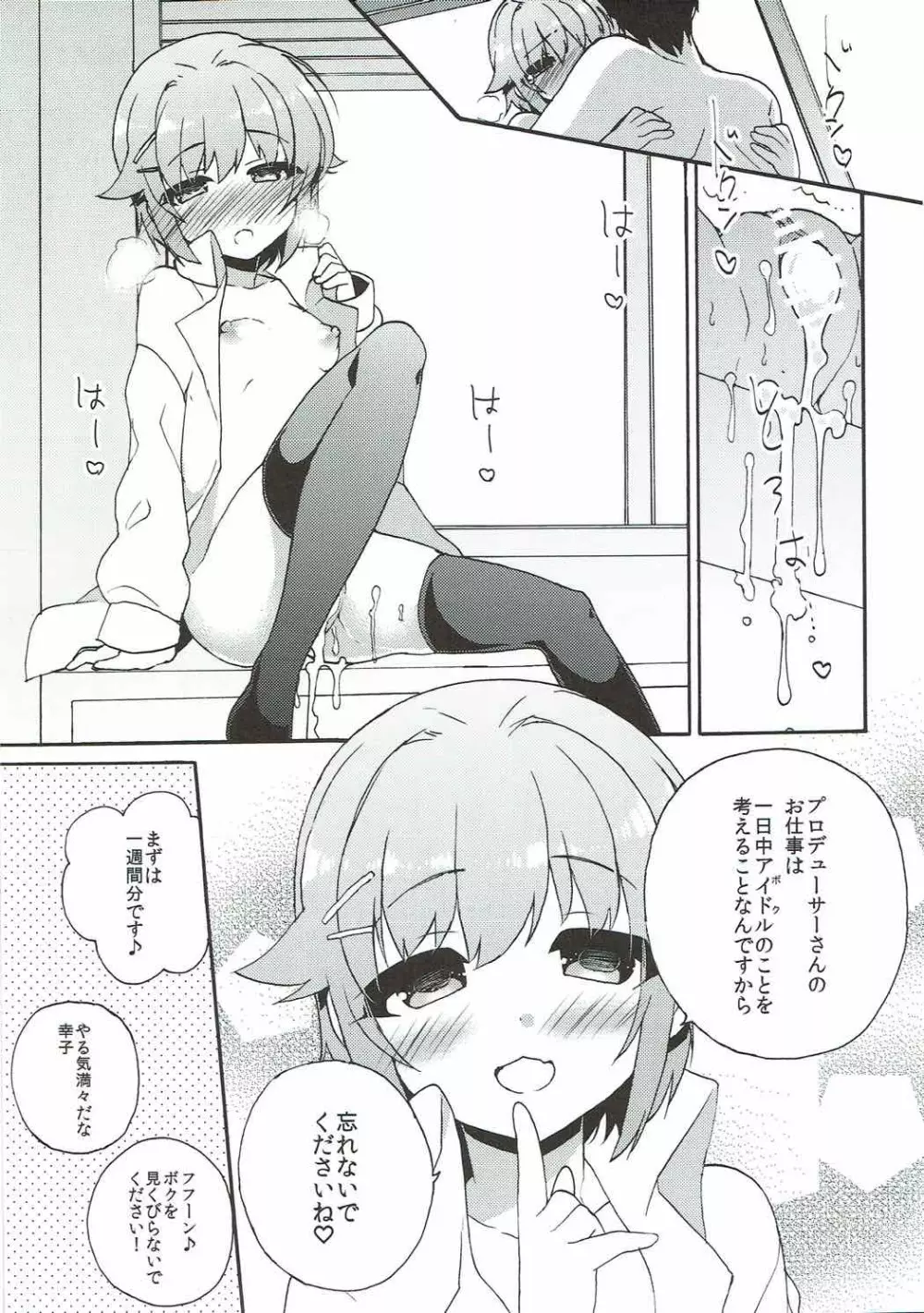 幸子が好きだと言葉にしたら24時間でも伝えきれない。 Page.34