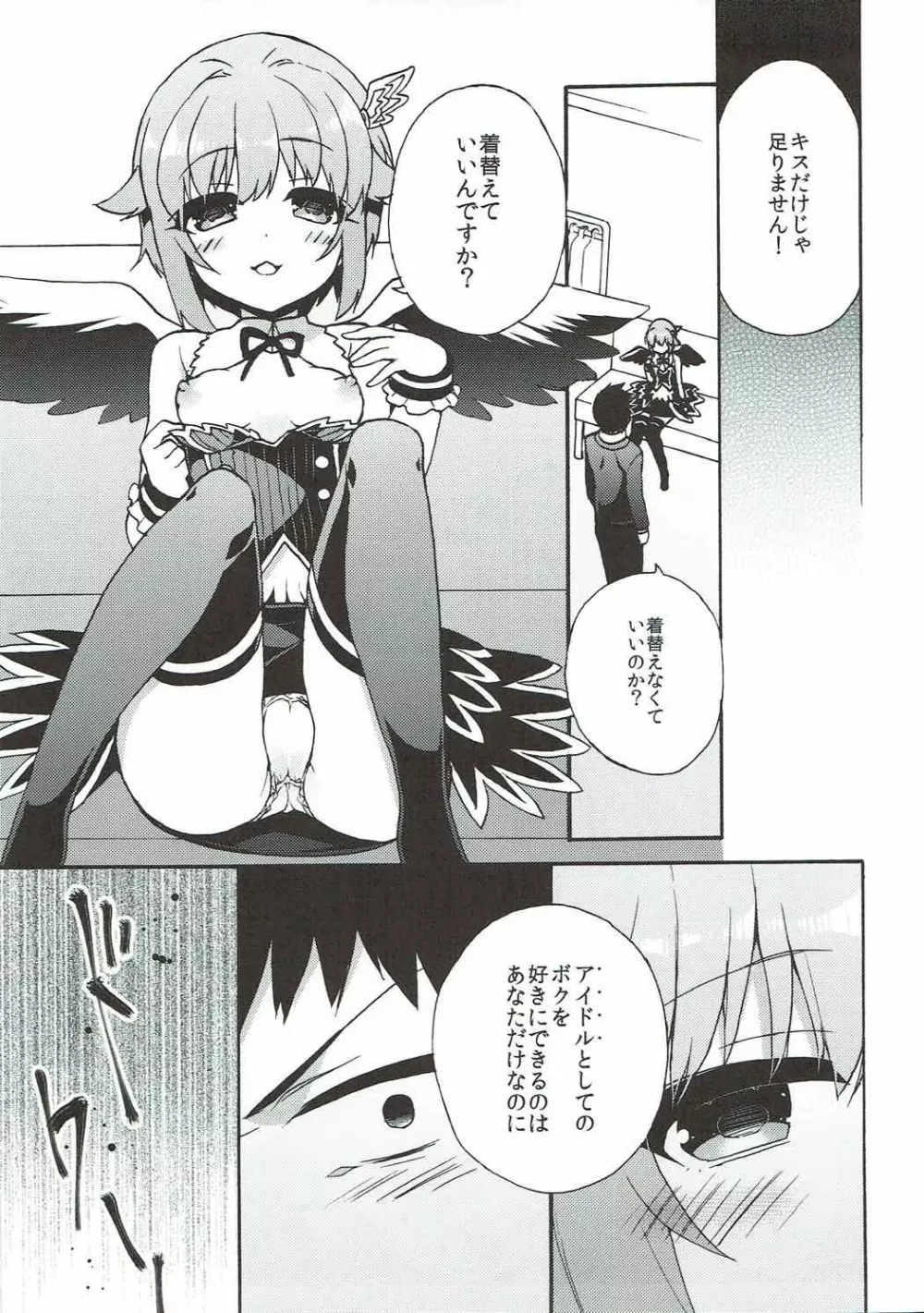 幸子が好きだと言葉にしたら24時間でも伝えきれない。 Page.6