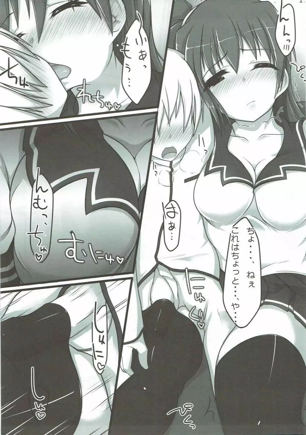 エリス様が嫁に来た! Page.10