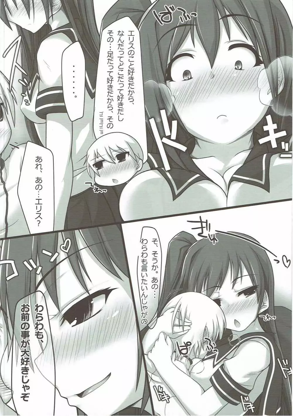 エリス様が嫁に来た! Page.7
