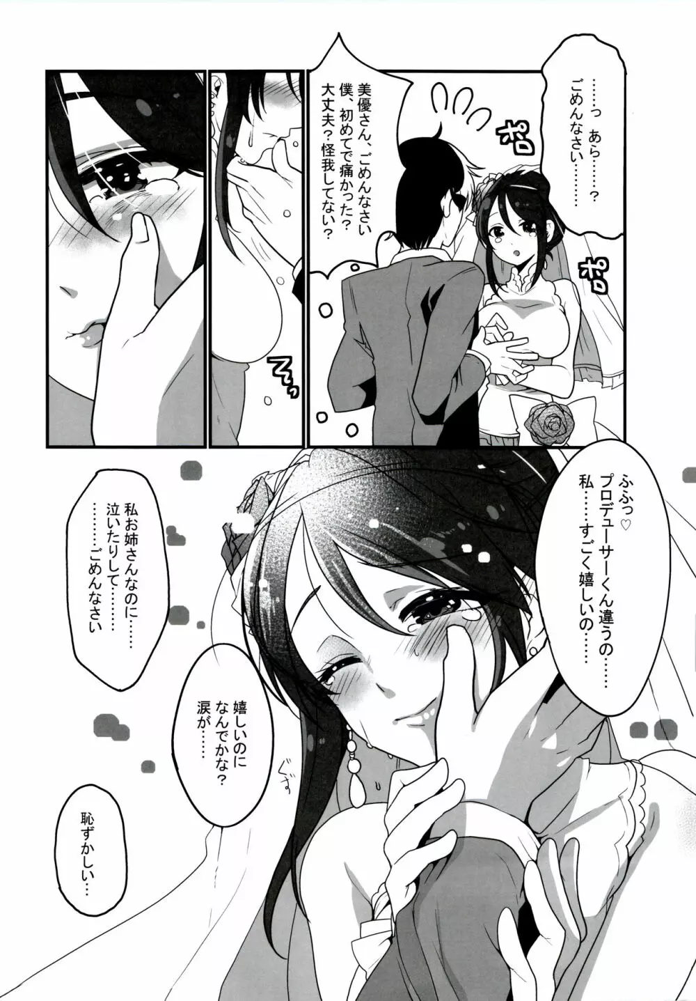 ドレスのように純白に… Page.11