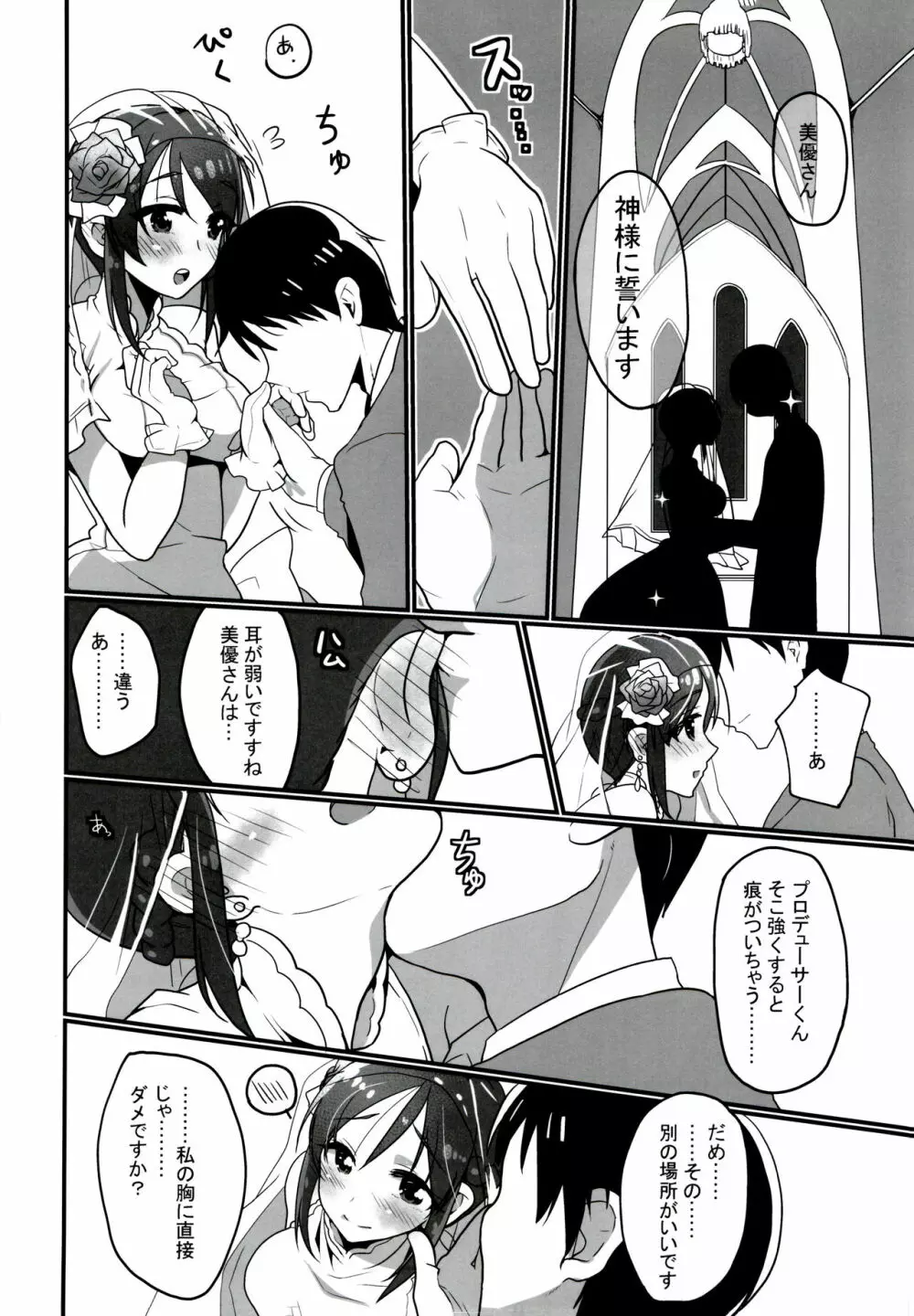 ドレスのように純白に… Page.13