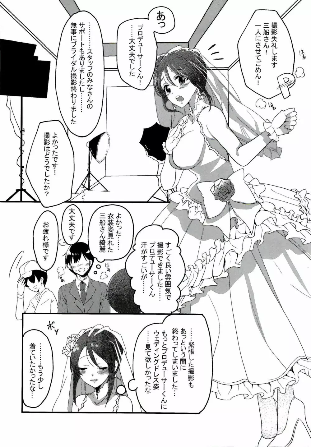 ドレスのように純白に… Page.5