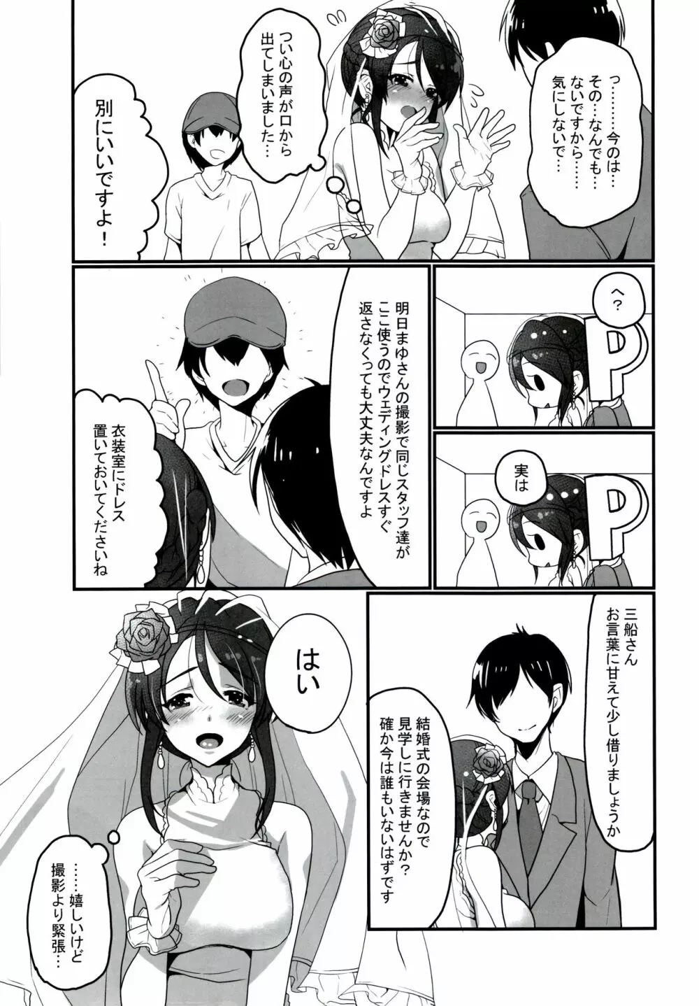 ドレスのように純白に… Page.6