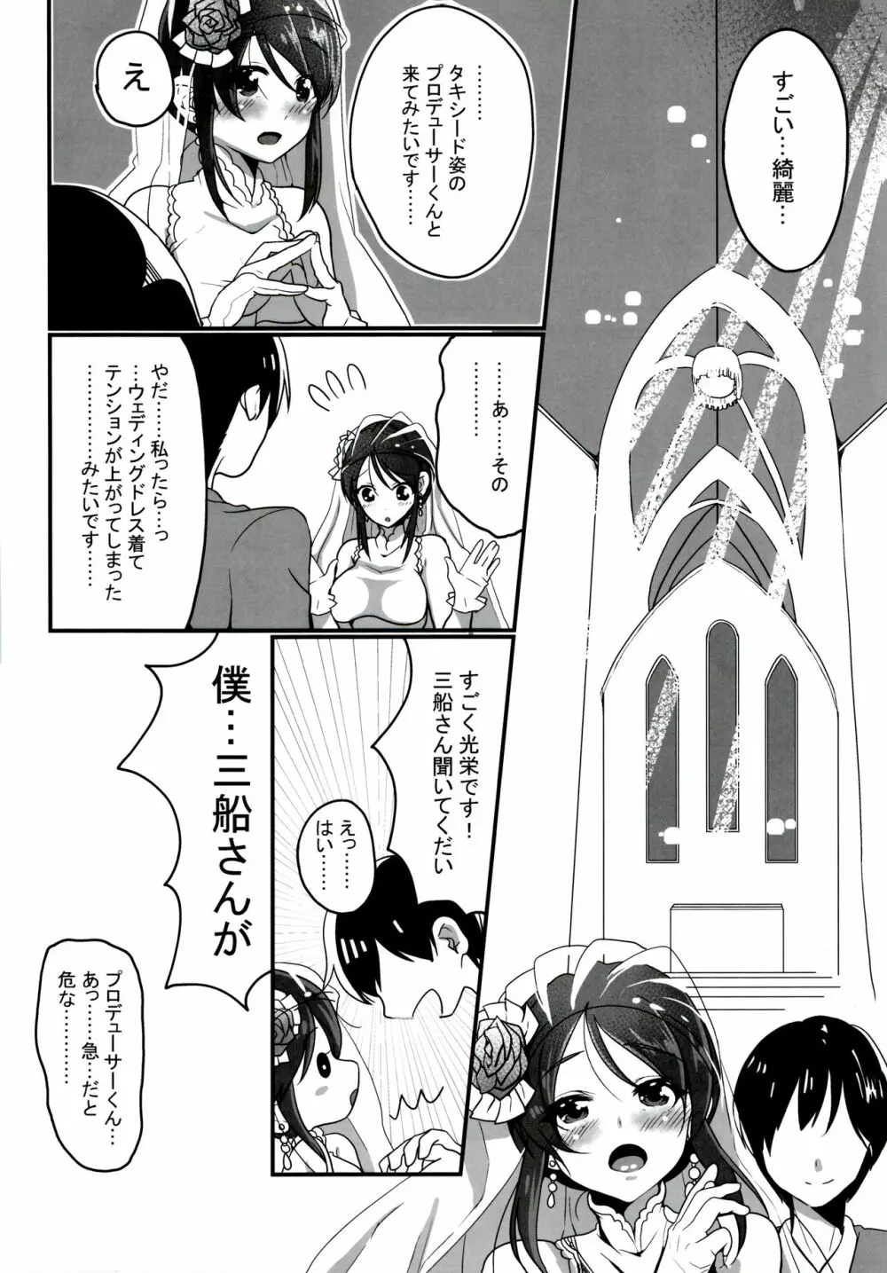 ドレスのように純白に… Page.7