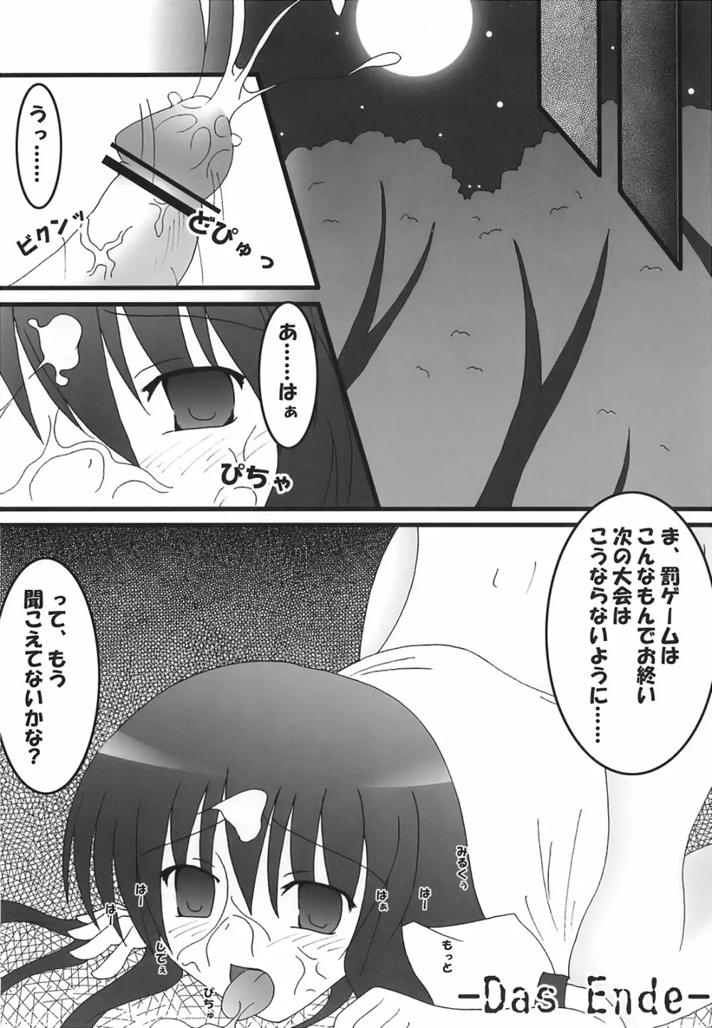 少女妖彩蓮画集 東方淫麗香 Page.197