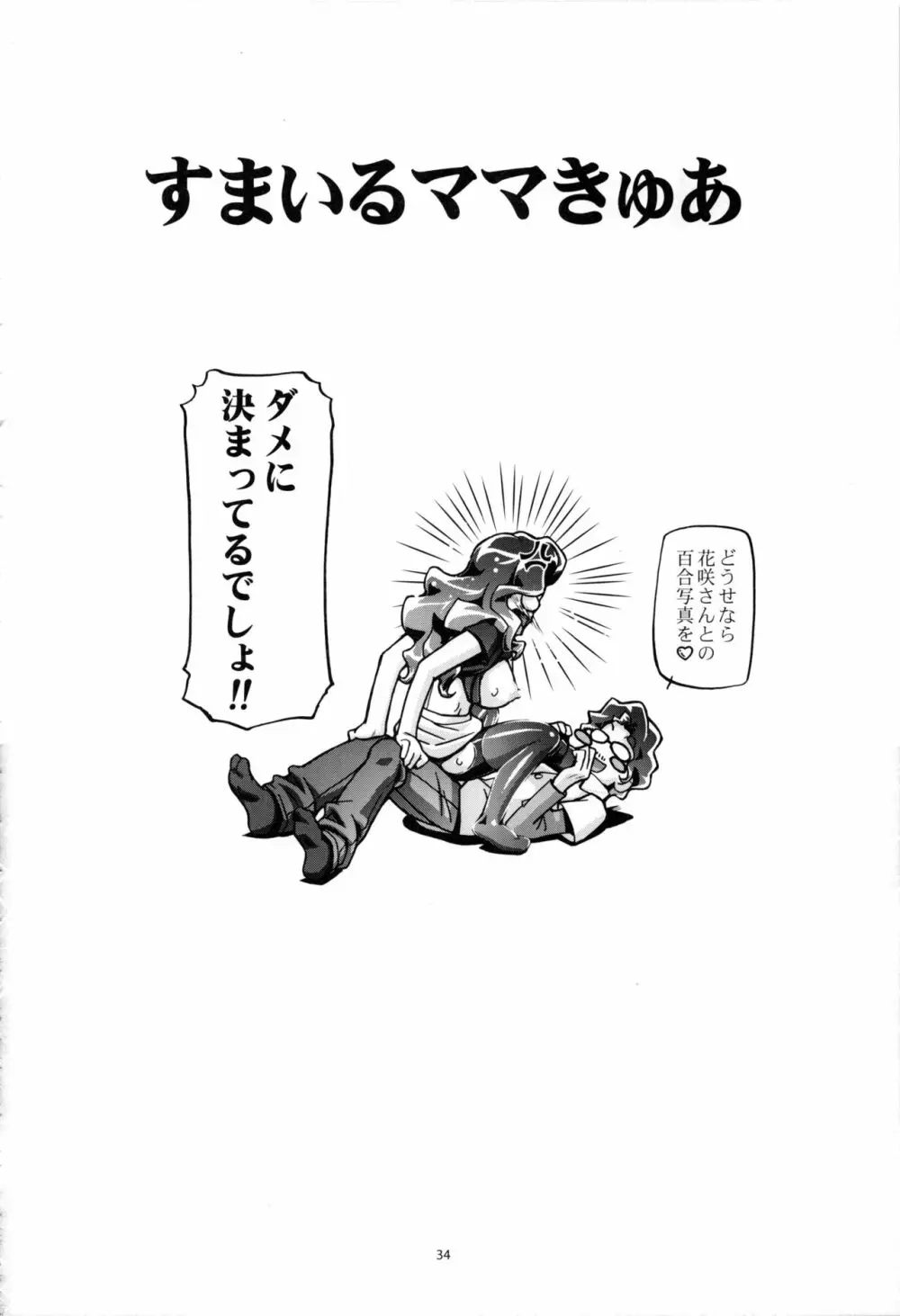 すまいる総集編 Page.33