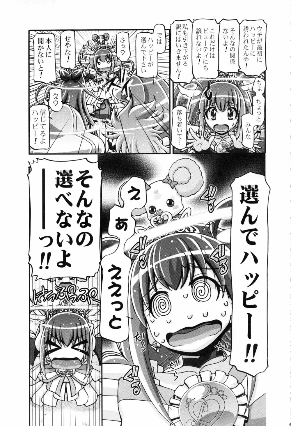 すまいる総集編 Page.46
