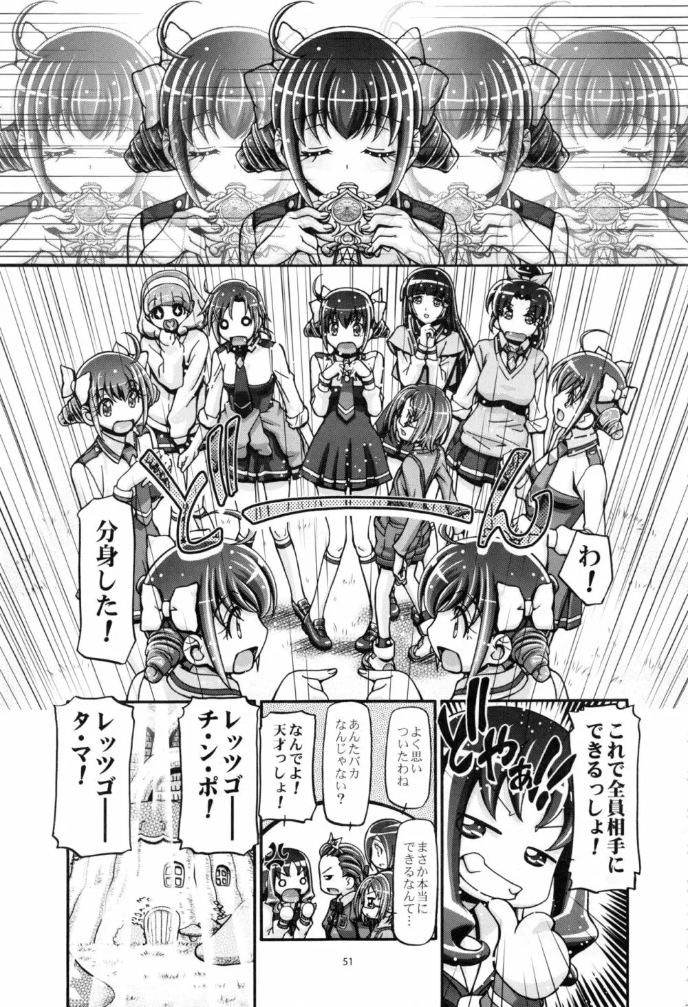 すまいる総集編 Page.50