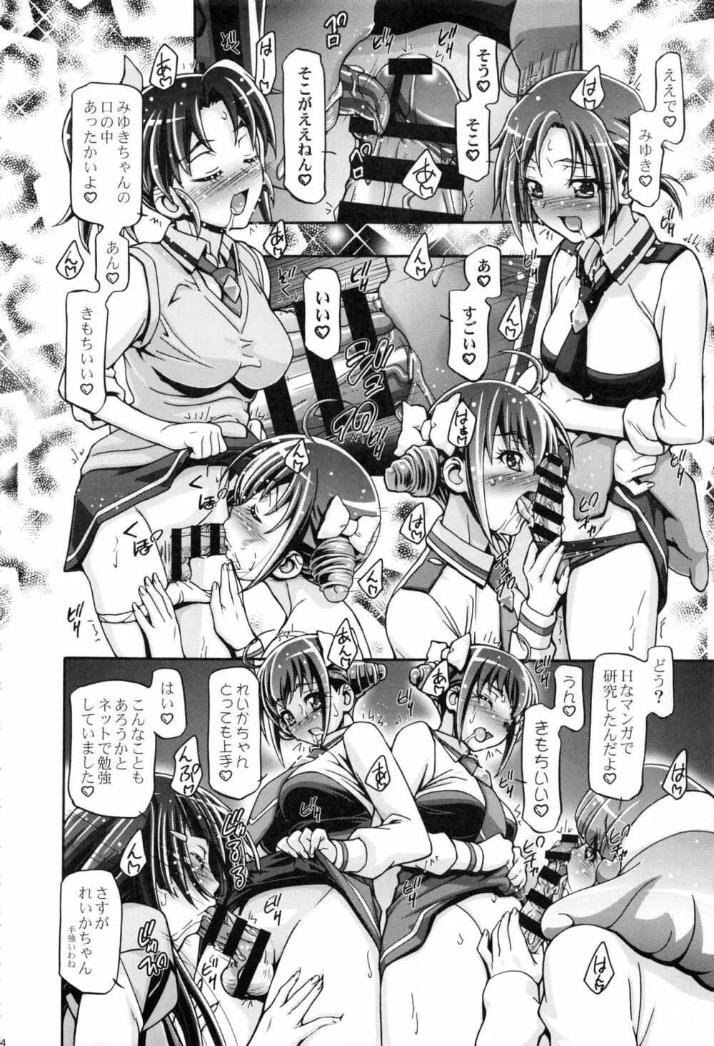 すまいる総集編 Page.53
