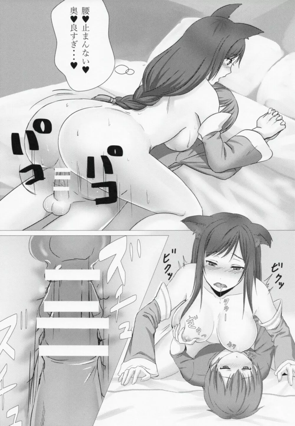 おねショタ♥さもなーすりふと Page.13