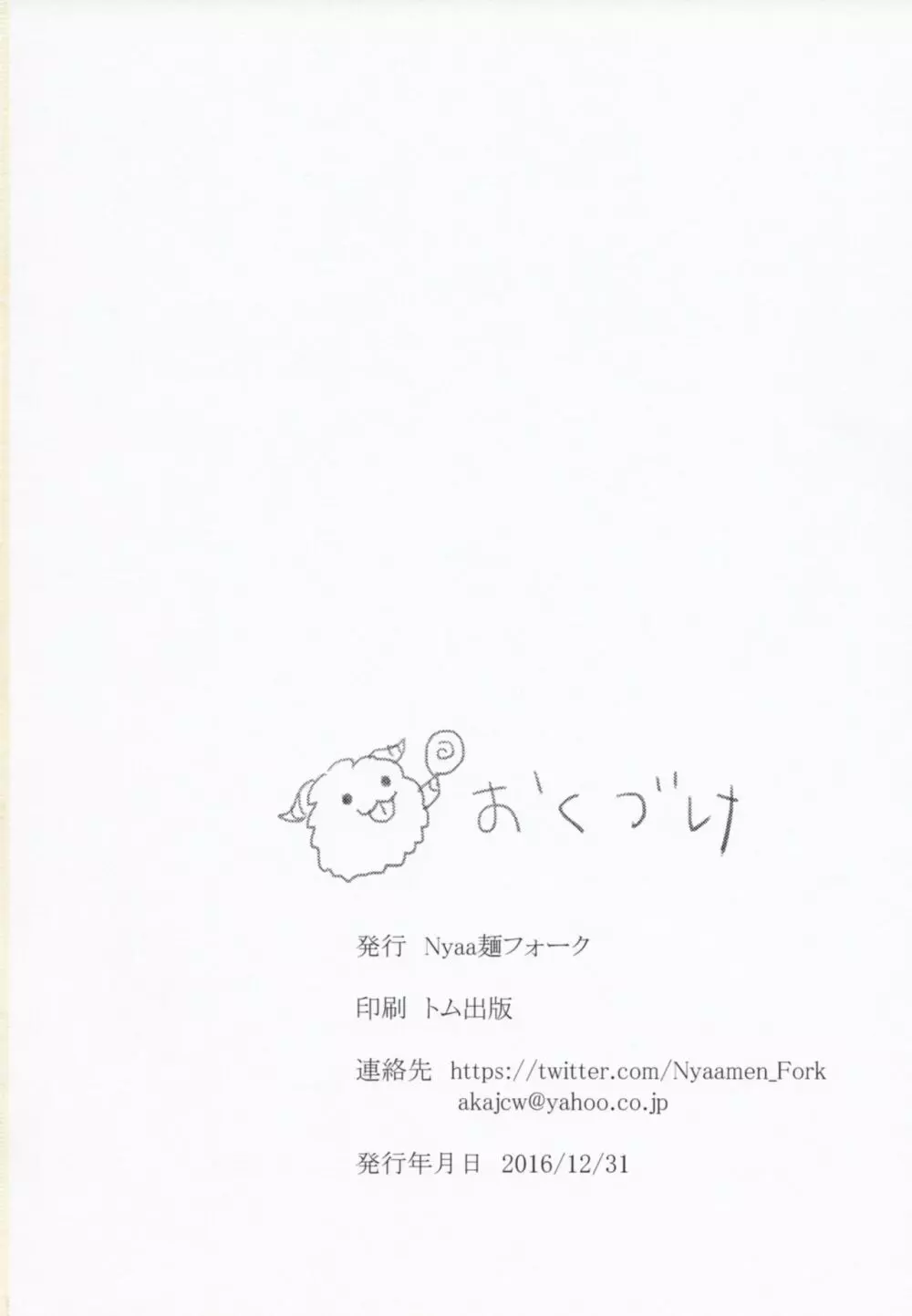 おねショタ♥さもなーすりふと Page.22